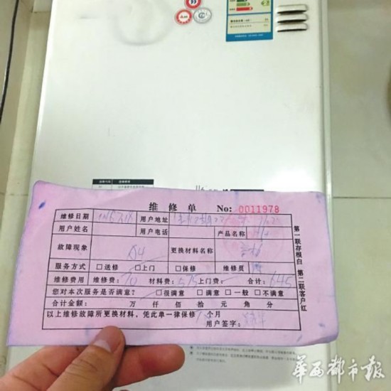 吳先生出示的熱水器維修單據(jù)。