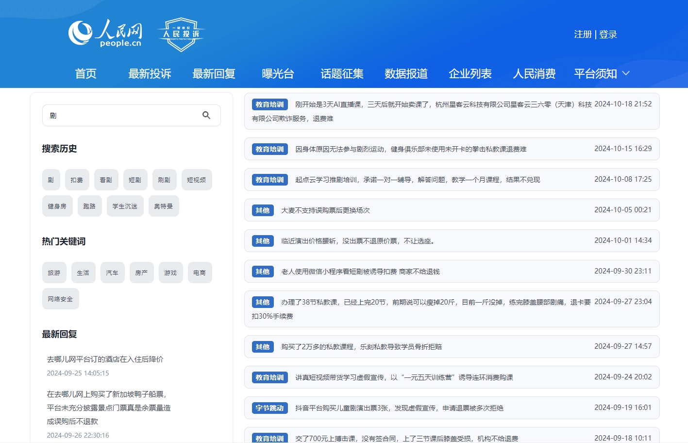 人民網(wǎng)“人民投訴”平臺關(guān)于微短劇誘導扣費的投訴截圖。