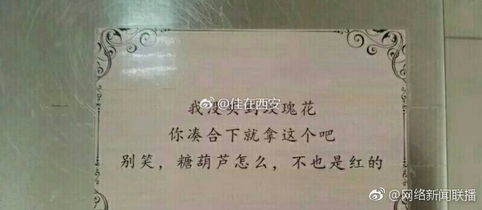 西安高校食堂現(xiàn)三行情書 網(wǎng)友：暖暖的好溫馨